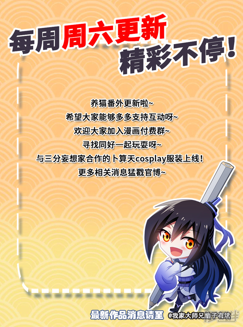 我家大师兄脑子有坑番外37