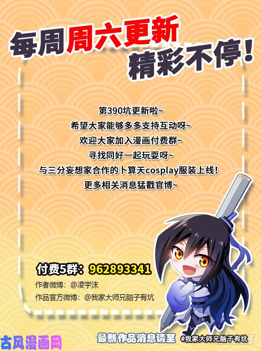 我家大师兄脑子有坑第390坑 主角线也有危机？