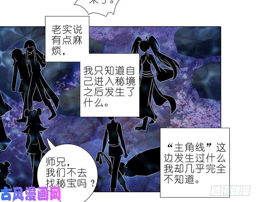 我家大师兄脑子有坑第390坑 主角线也有危机？