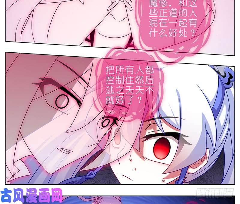 我家大师兄脑子有坑第391坑 给我消失!心魔!