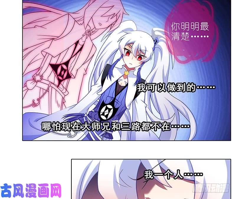 我家大师兄脑子有坑第391坑 给我消失!心魔!
