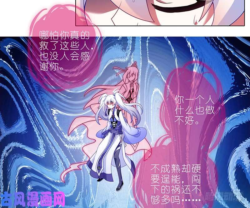 我家大师兄脑子有坑第391坑 给我消失!心魔!