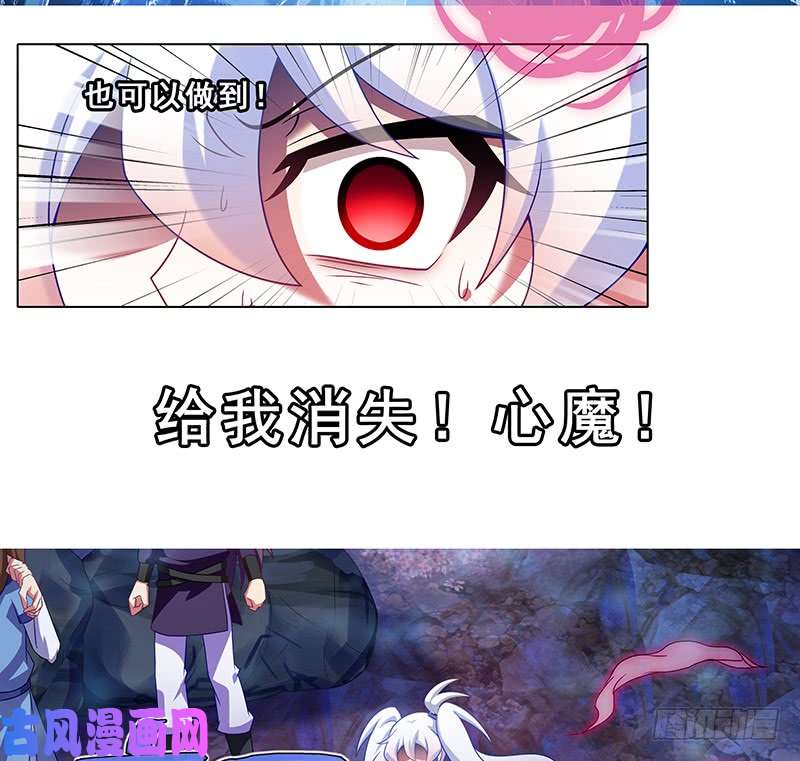 我家大师兄脑子有坑第391坑 给我消失!心魔!