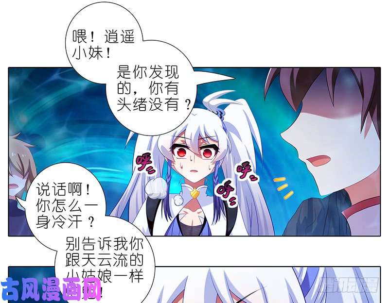 我家大师兄脑子有坑第391坑 给我消失!心魔!