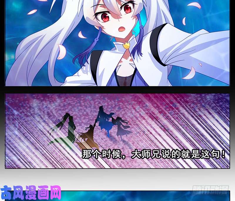 我家大师兄脑子有坑第391坑 给我消失!心魔!