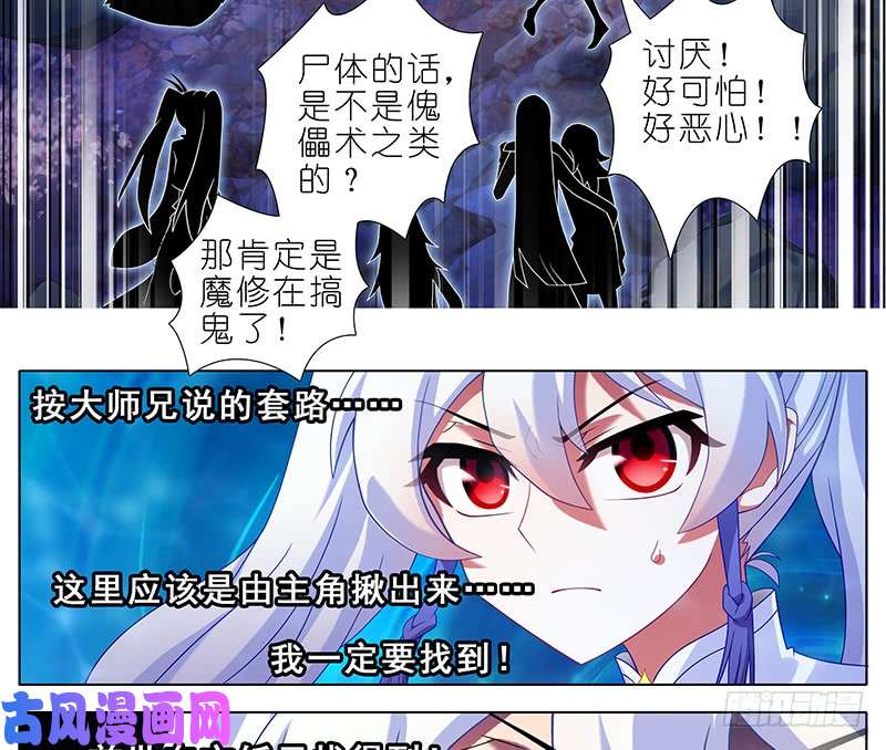 我家大师兄脑子有坑第391坑 给我消失!心魔!