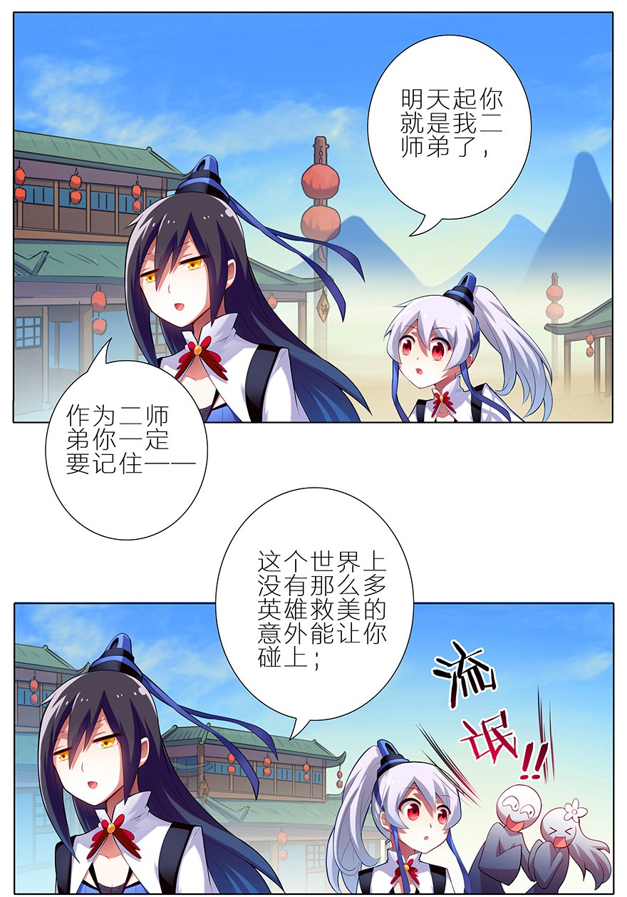我家大师兄脑子有坑1