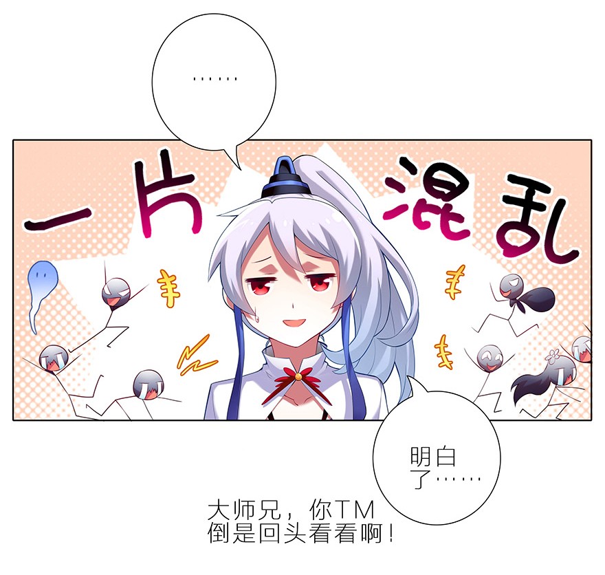 我家大师兄脑子有坑1