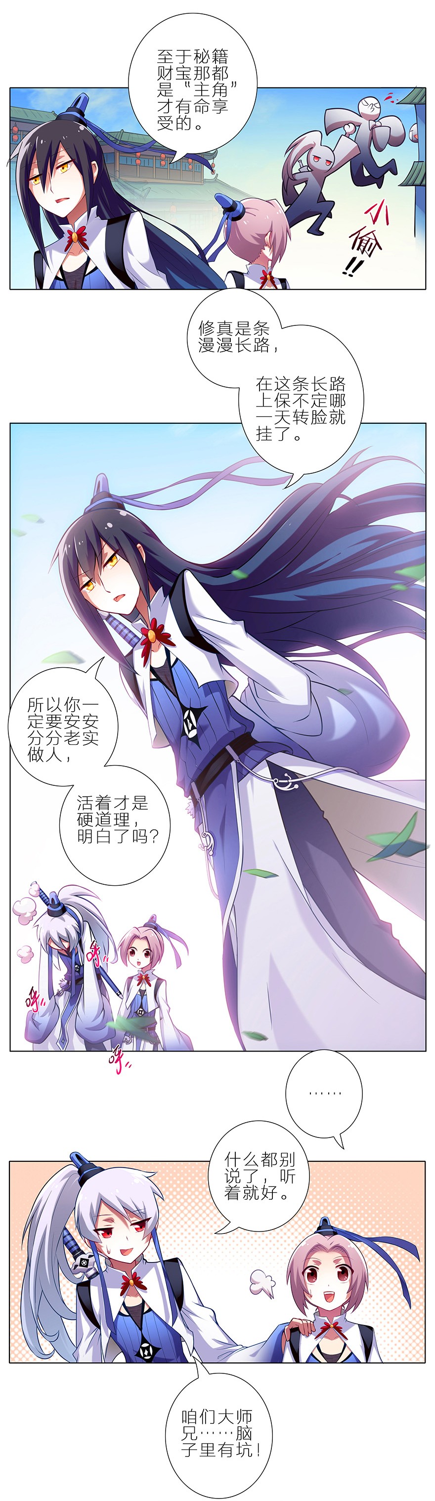 我家大师兄脑子有坑2