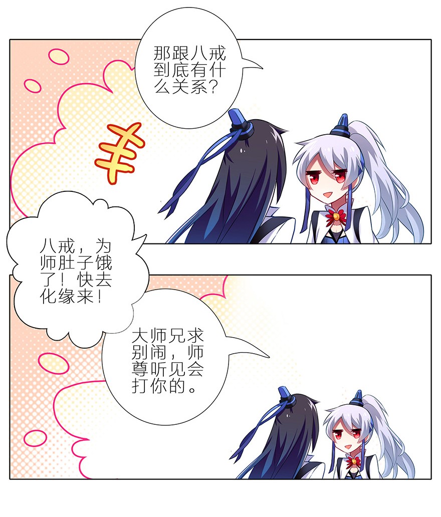 我家大师兄脑子有坑3
