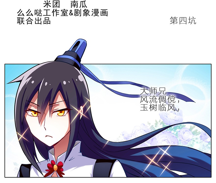 我家大师兄脑子有坑4
