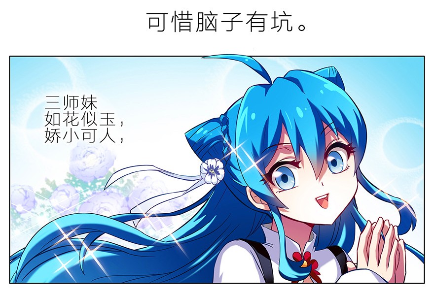 我家大师兄脑子有坑4