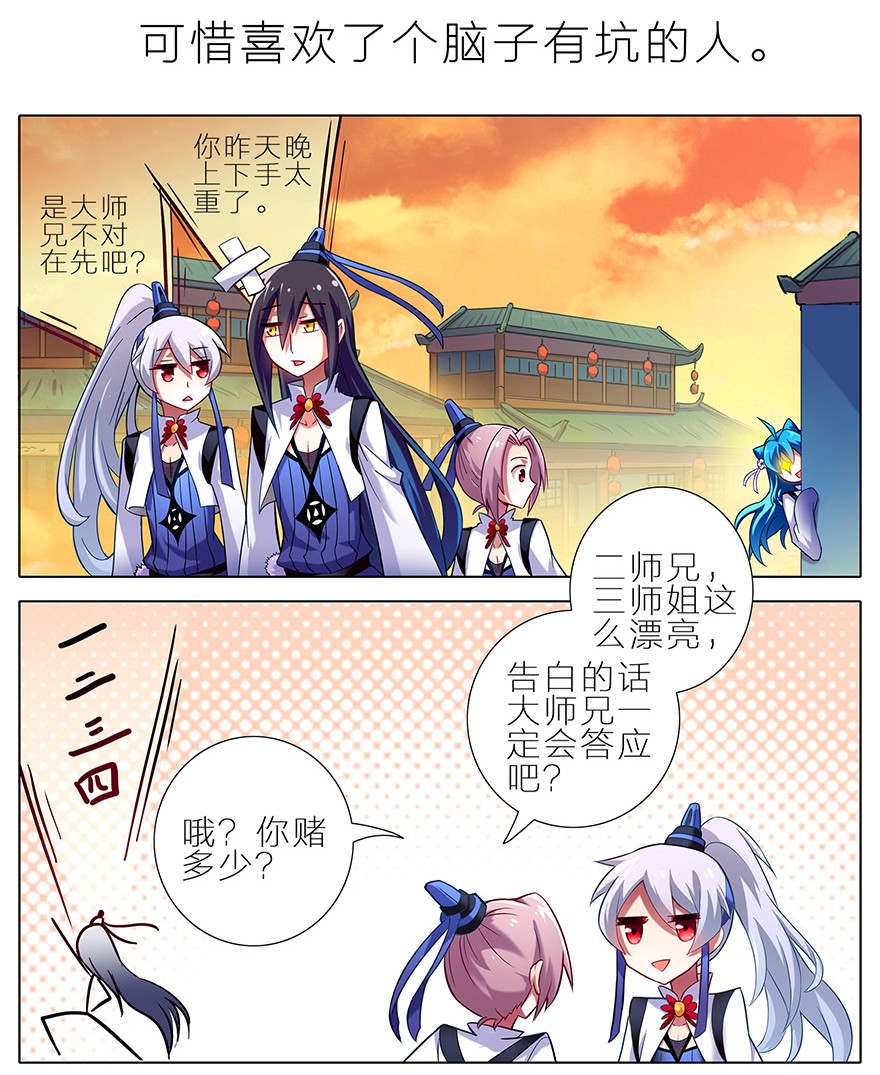 我家大师兄脑子有坑4
