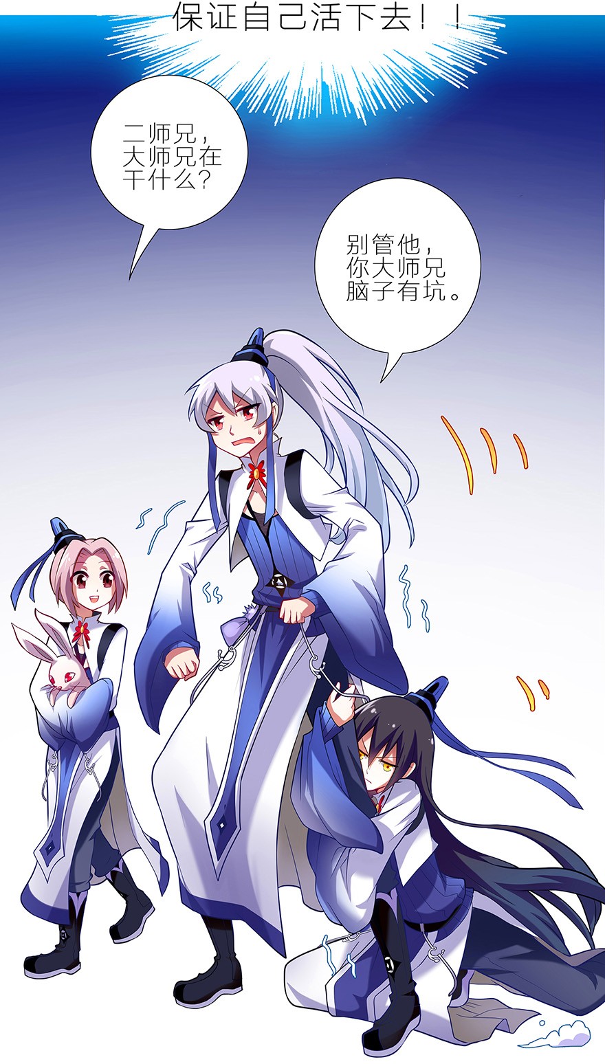 我家大师兄脑子有坑5