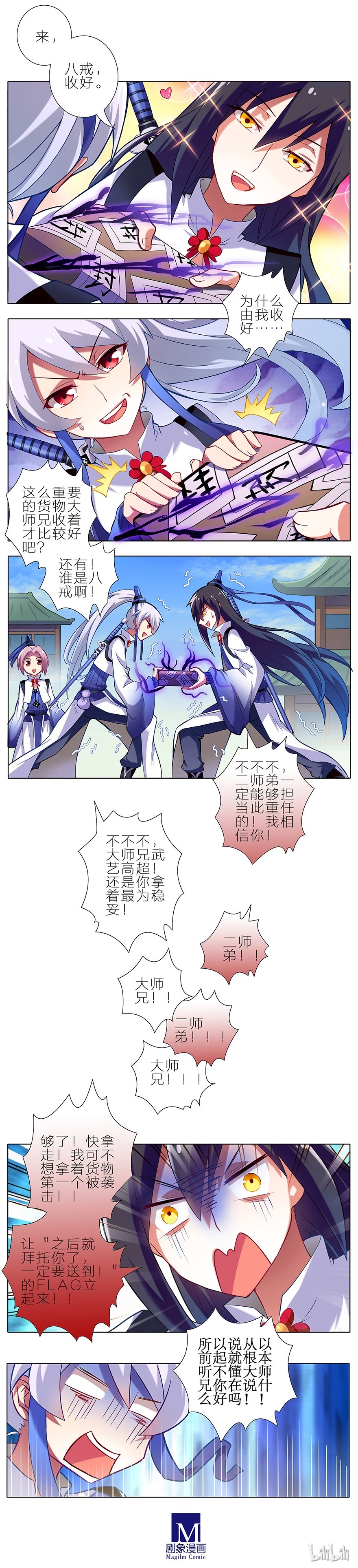 我家大师兄脑子有坑6