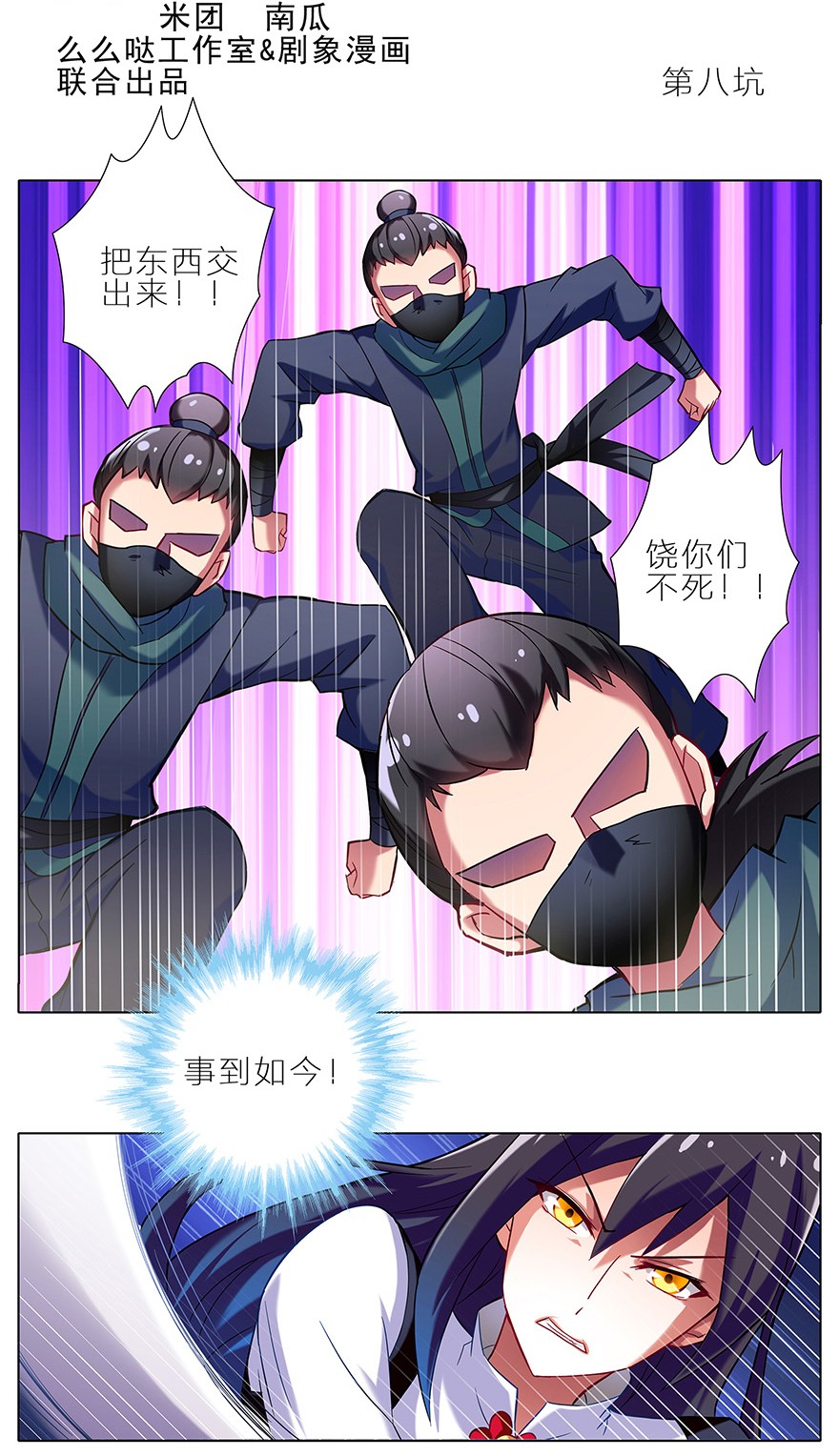 我家大师兄脑子有坑8