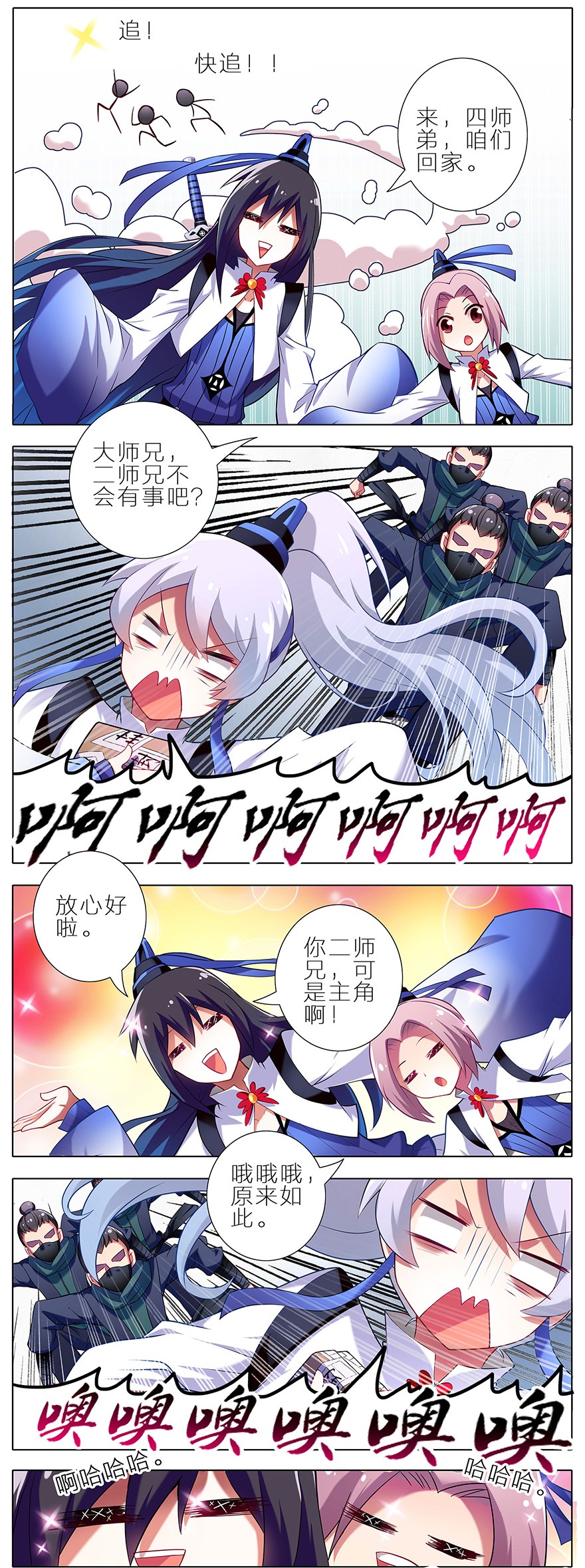 我家大师兄脑子有坑8