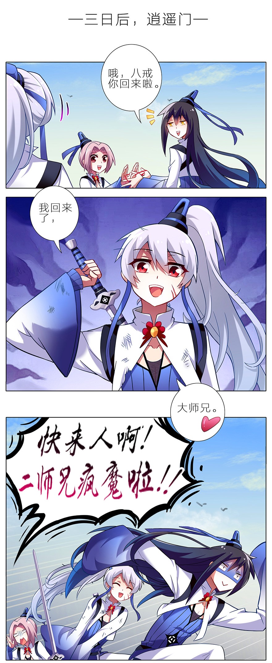 我家大师兄脑子有坑8
