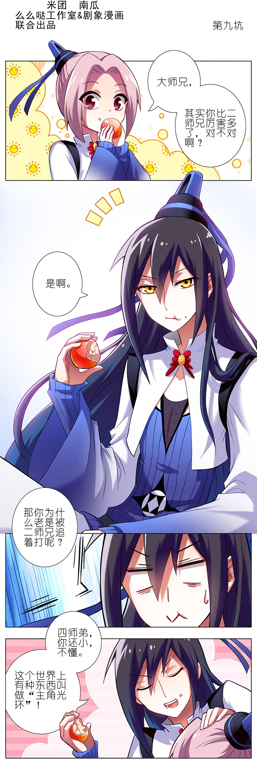 我家大师兄脑子有坑9