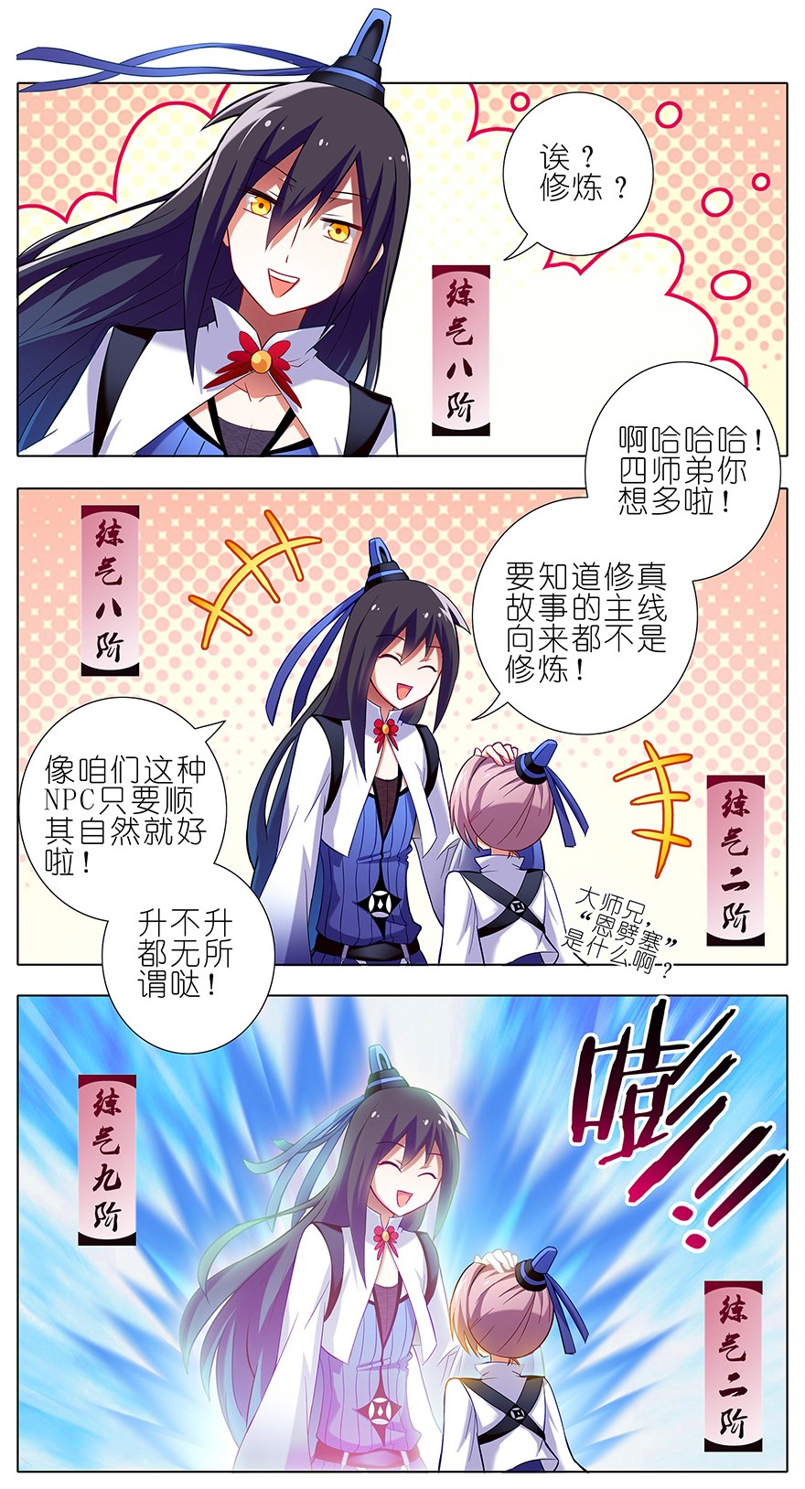 我家大师兄脑子有坑10