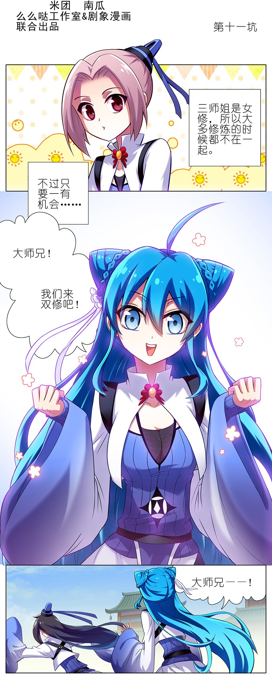 我家大师兄脑子有坑11