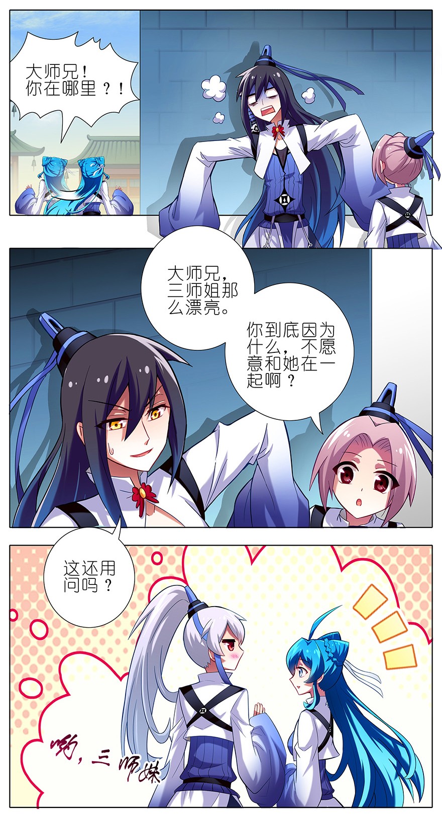 我家大师兄脑子有坑11