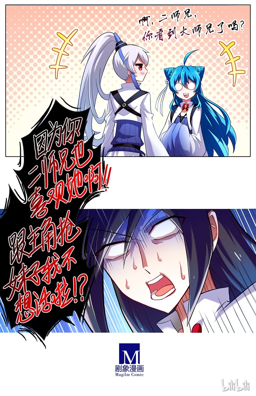 我家大师兄脑子有坑11