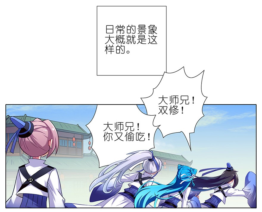 我家大师兄脑子有坑12