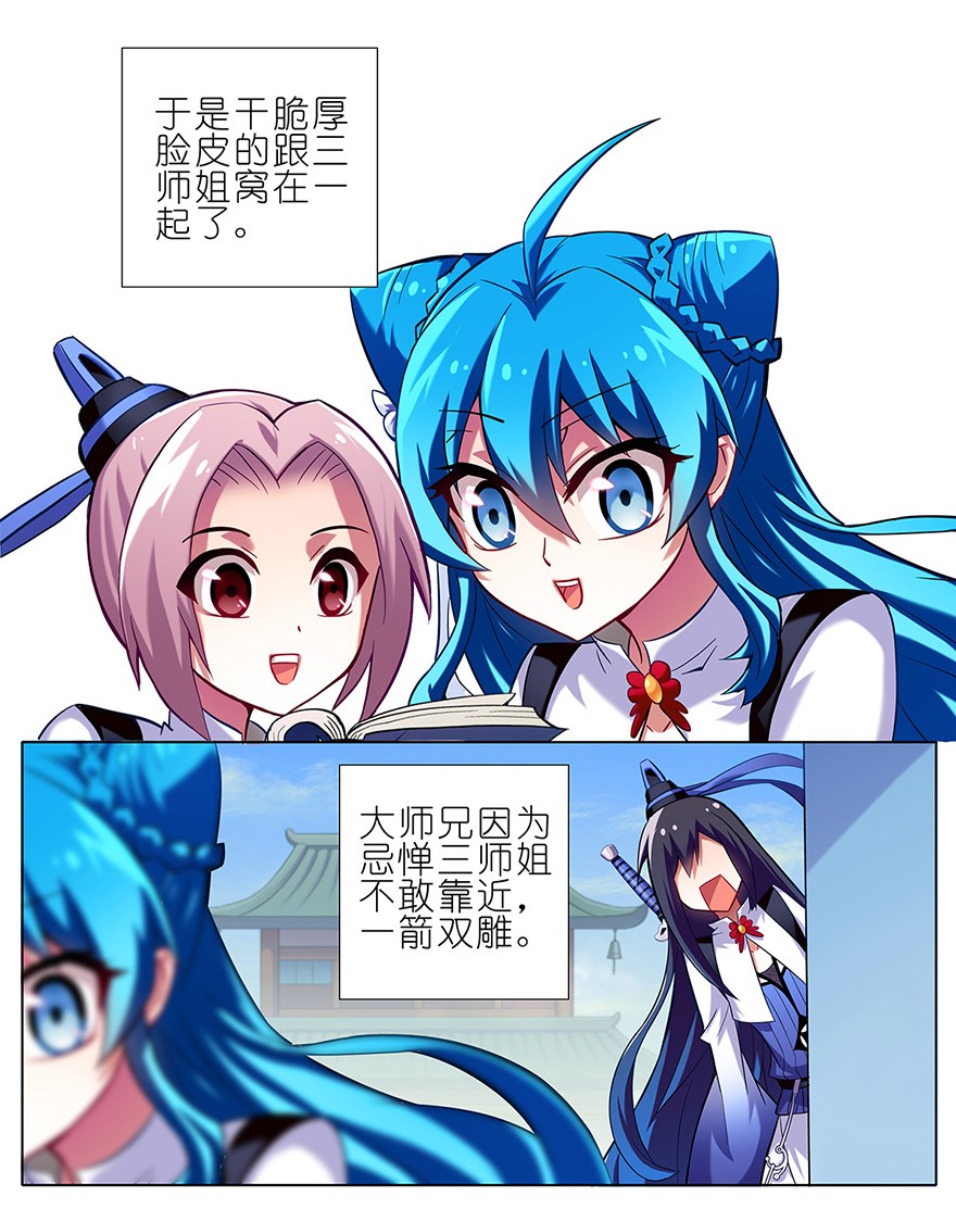 我家大师兄脑子有坑13