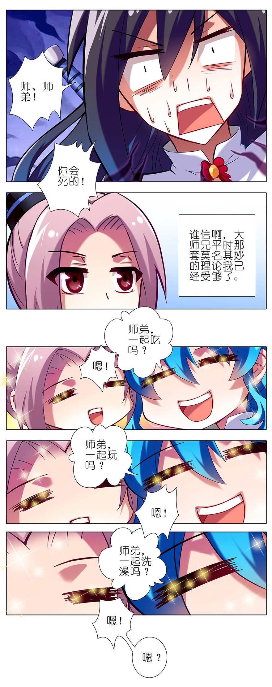 我家大师兄脑子有坑13