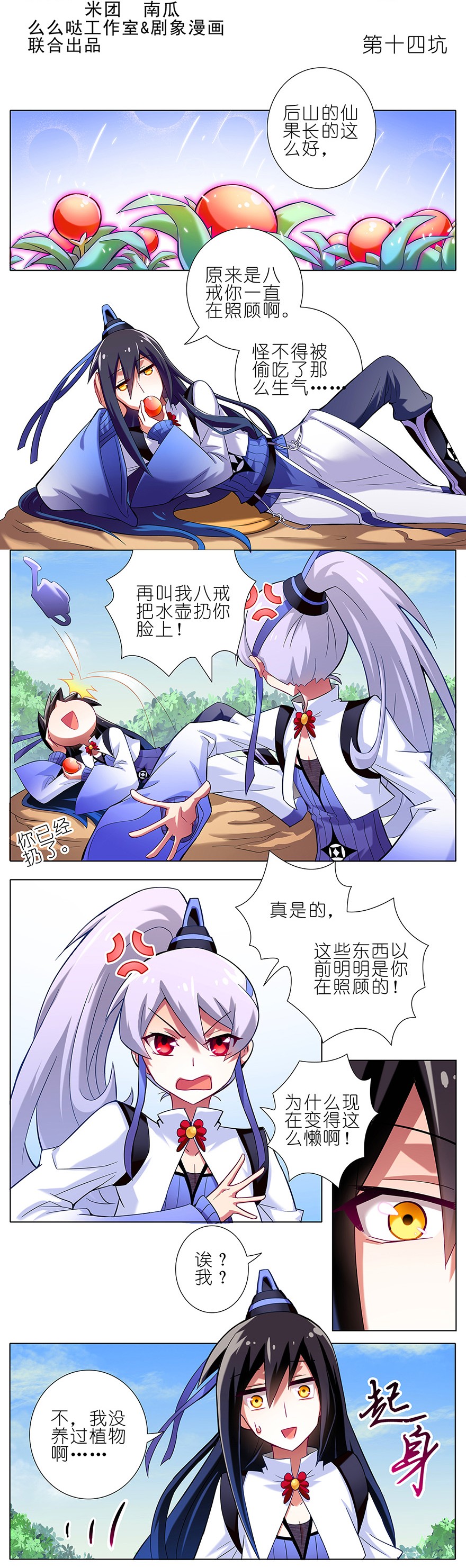 我家大师兄脑子有坑14