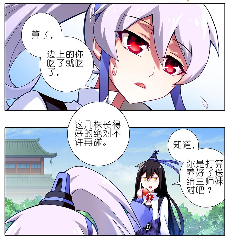 我家大师兄脑子有坑14