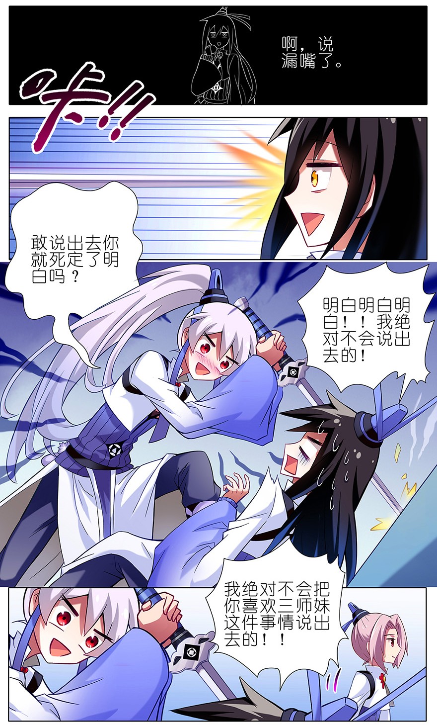 我家大师兄脑子有坑14