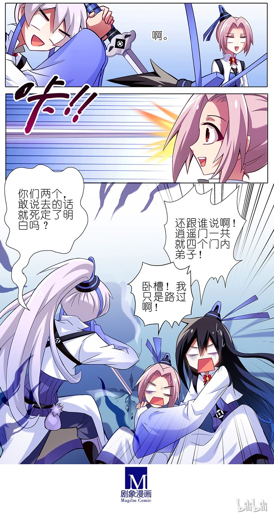 我家大师兄脑子有坑14