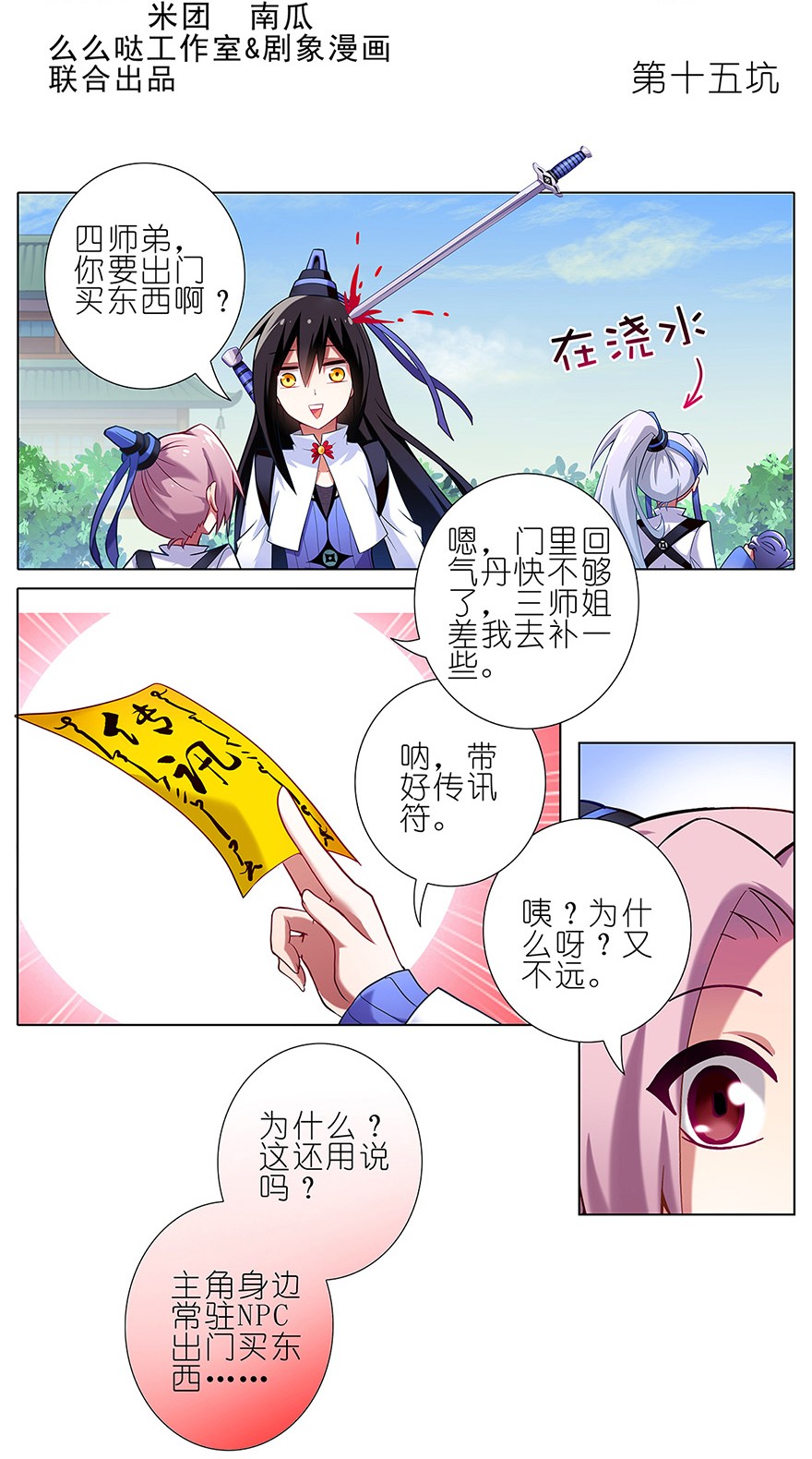 我家大师兄脑子有坑15