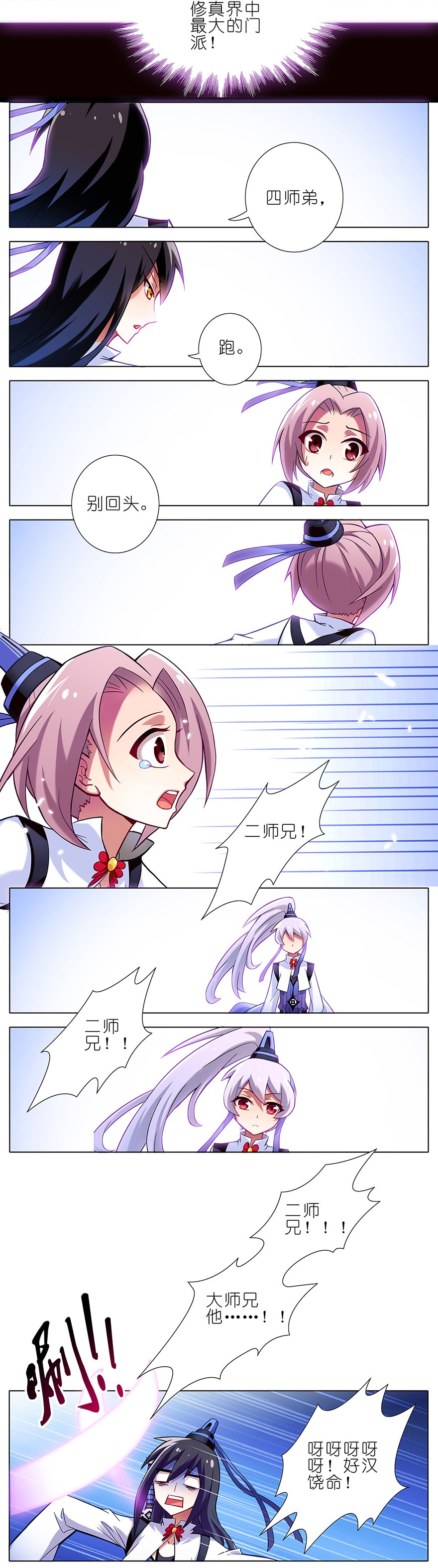 我家大师兄脑子有坑16
