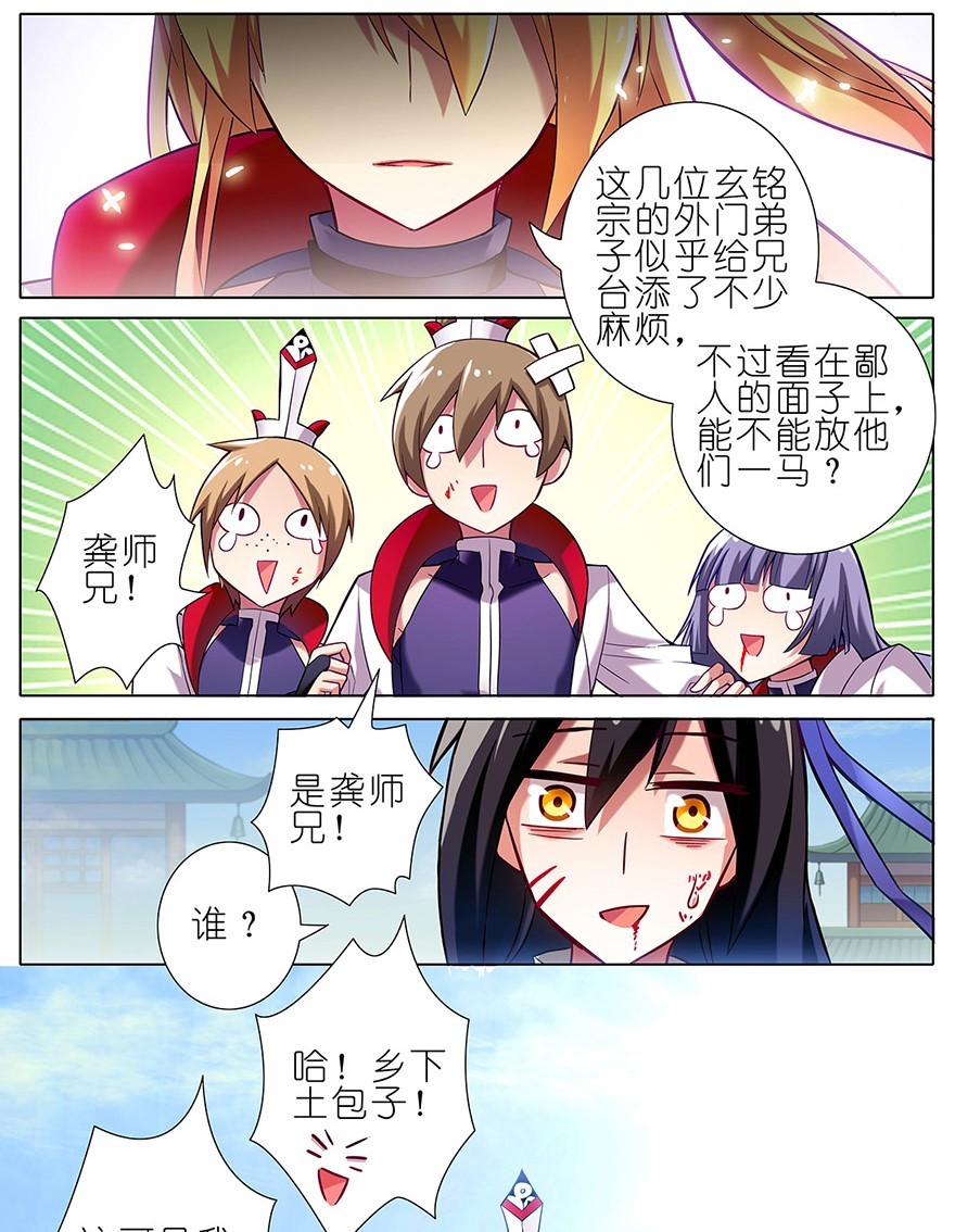 我家大师兄脑子有坑18