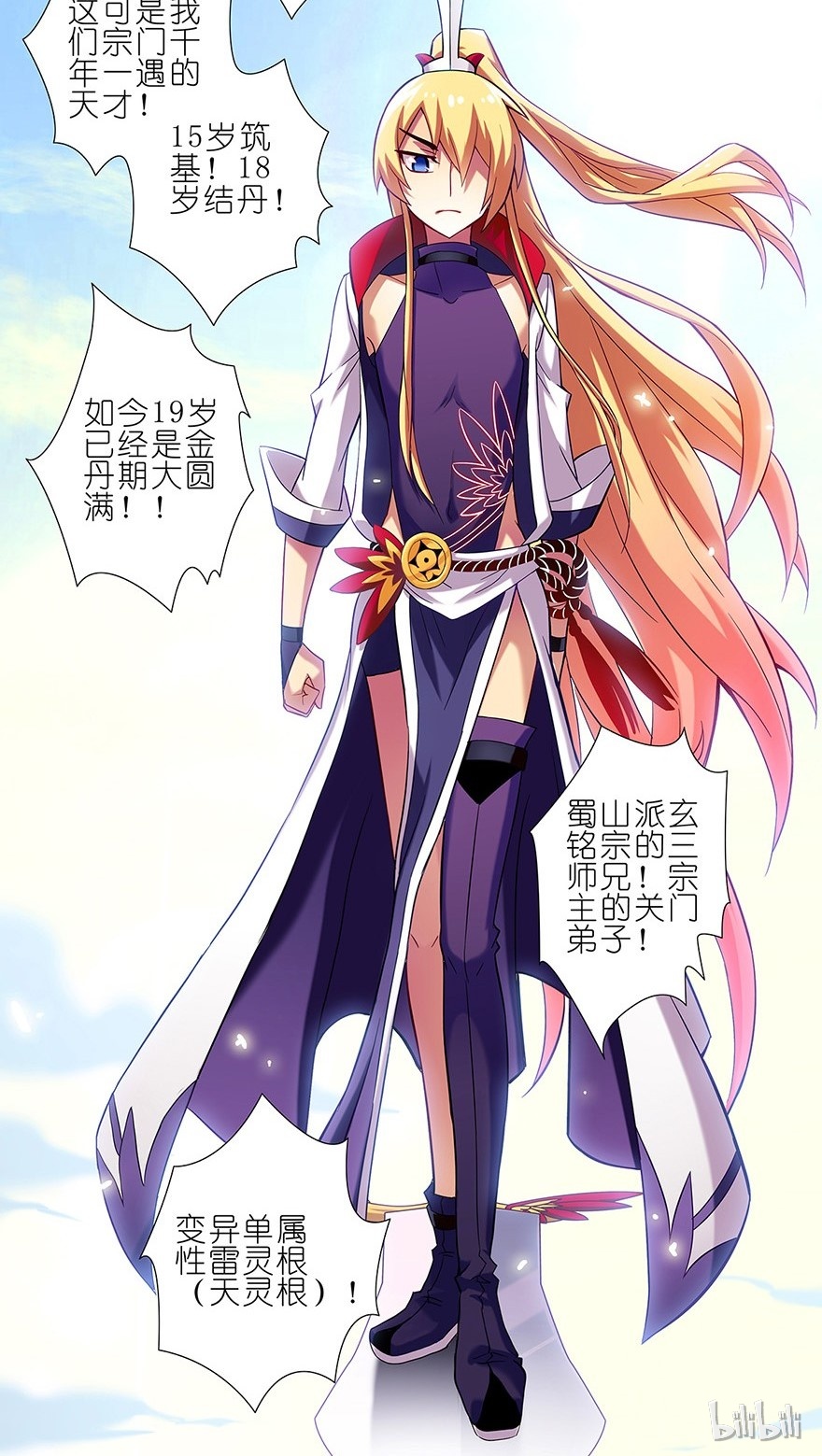 我家大师兄脑子有坑18