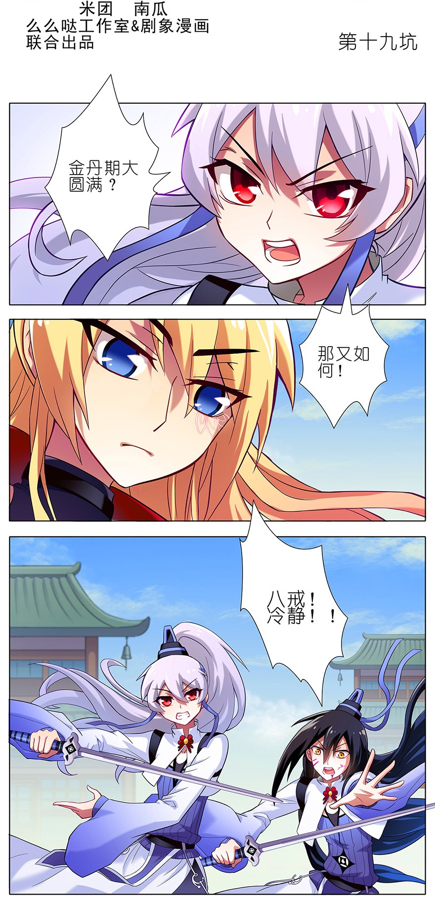 我家大师兄脑子有坑19