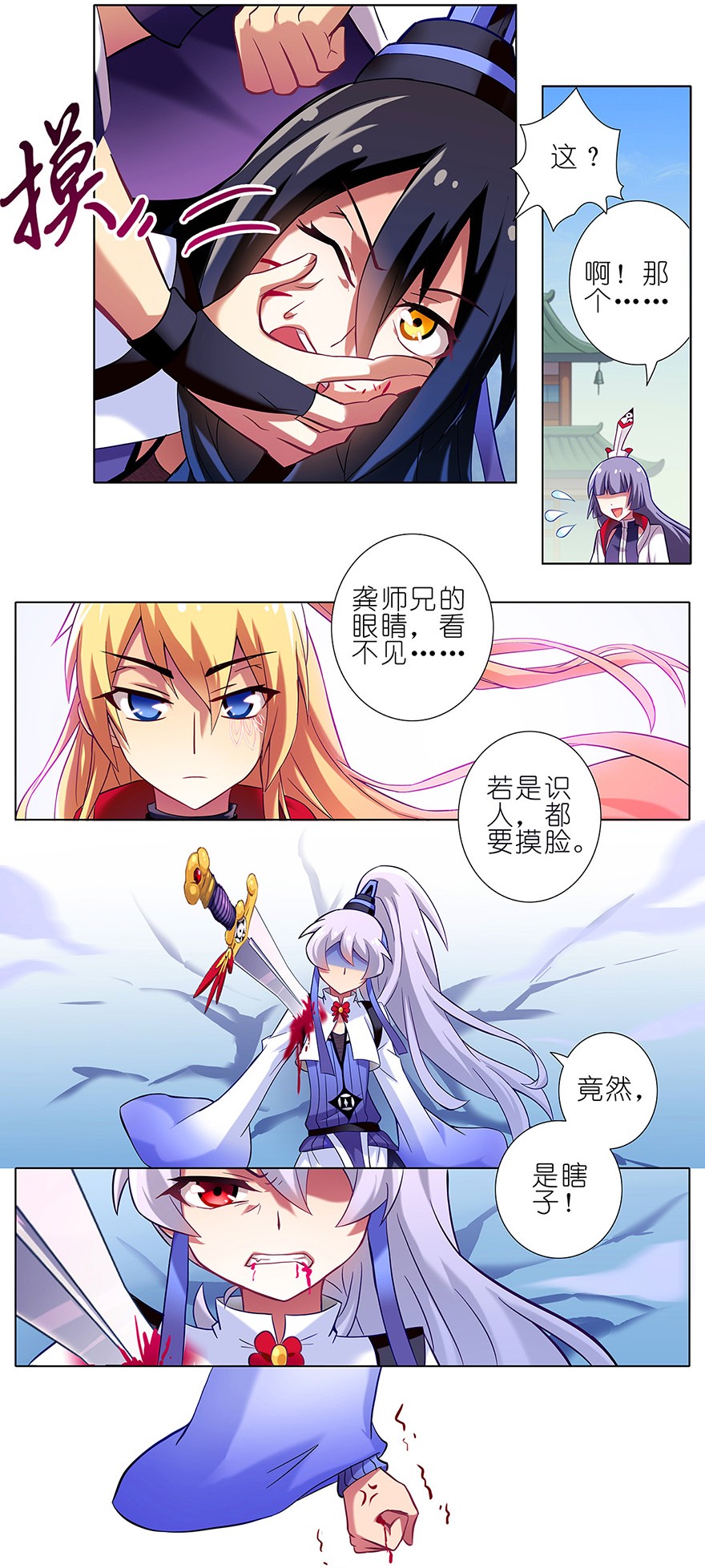 我家大师兄脑子有坑19