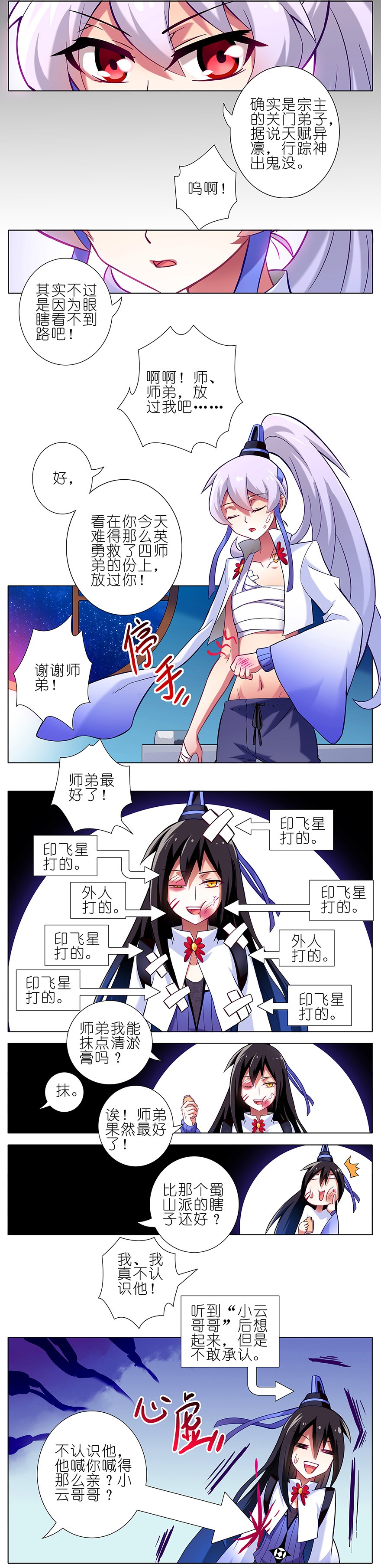 我家大师兄脑子有坑20