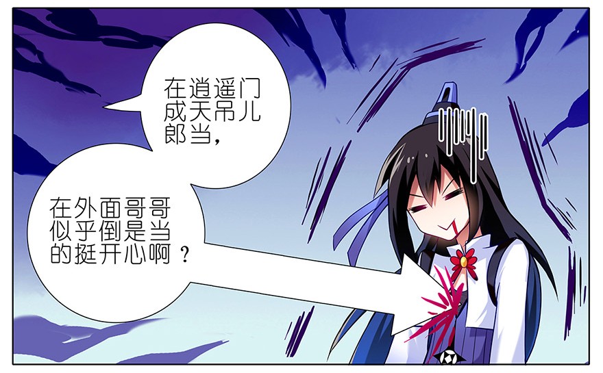 我家大师兄脑子有坑20