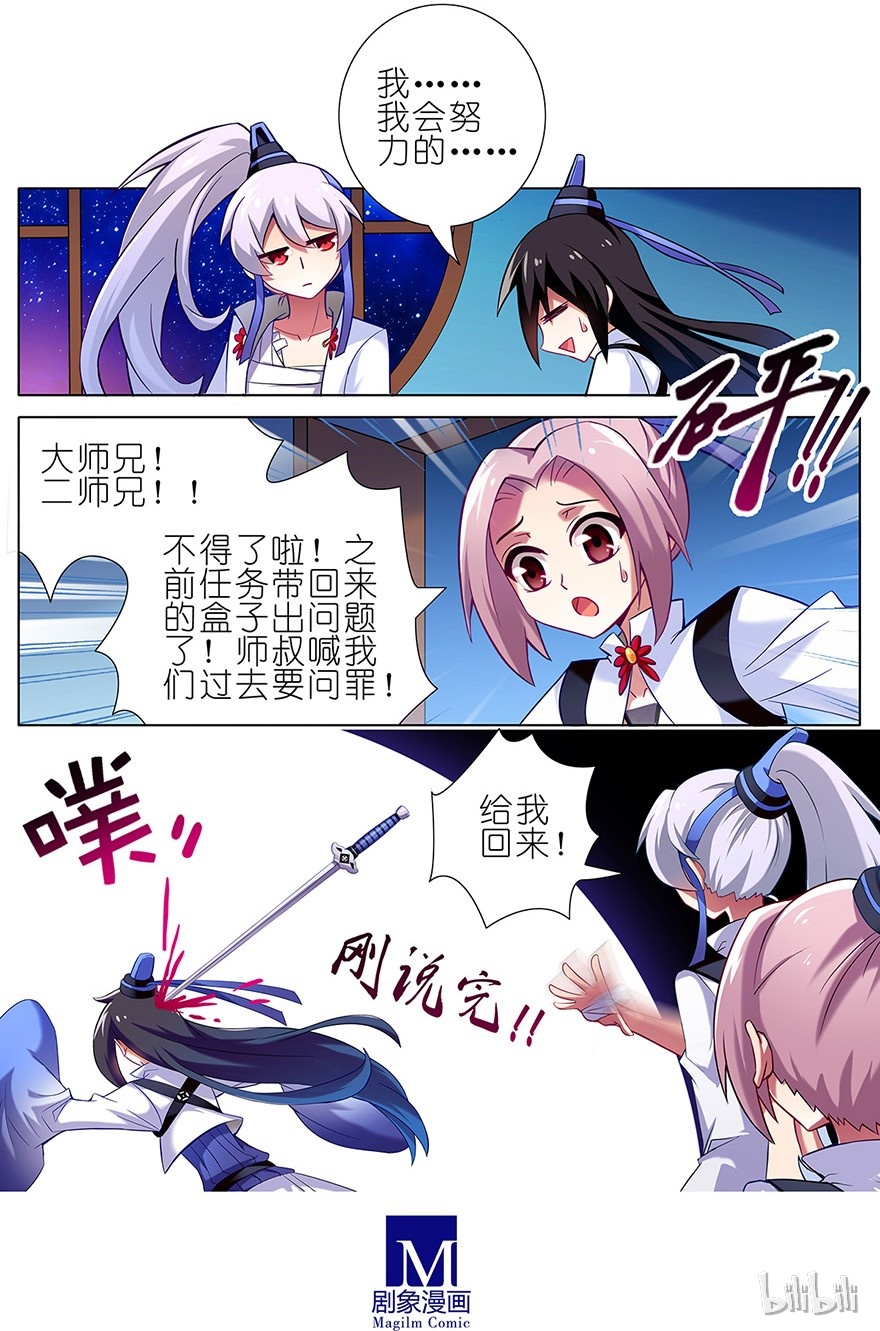 我家大师兄脑子有坑20