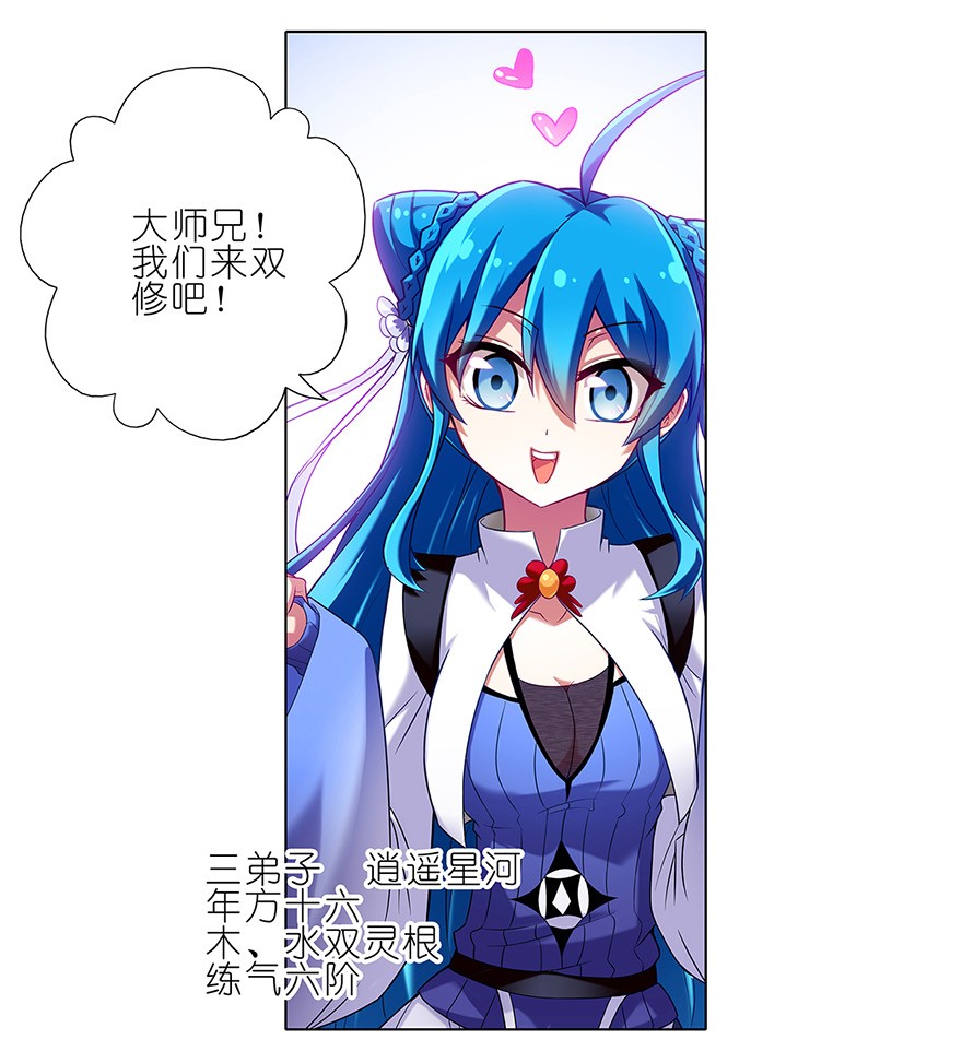 我家大师兄脑子有坑21