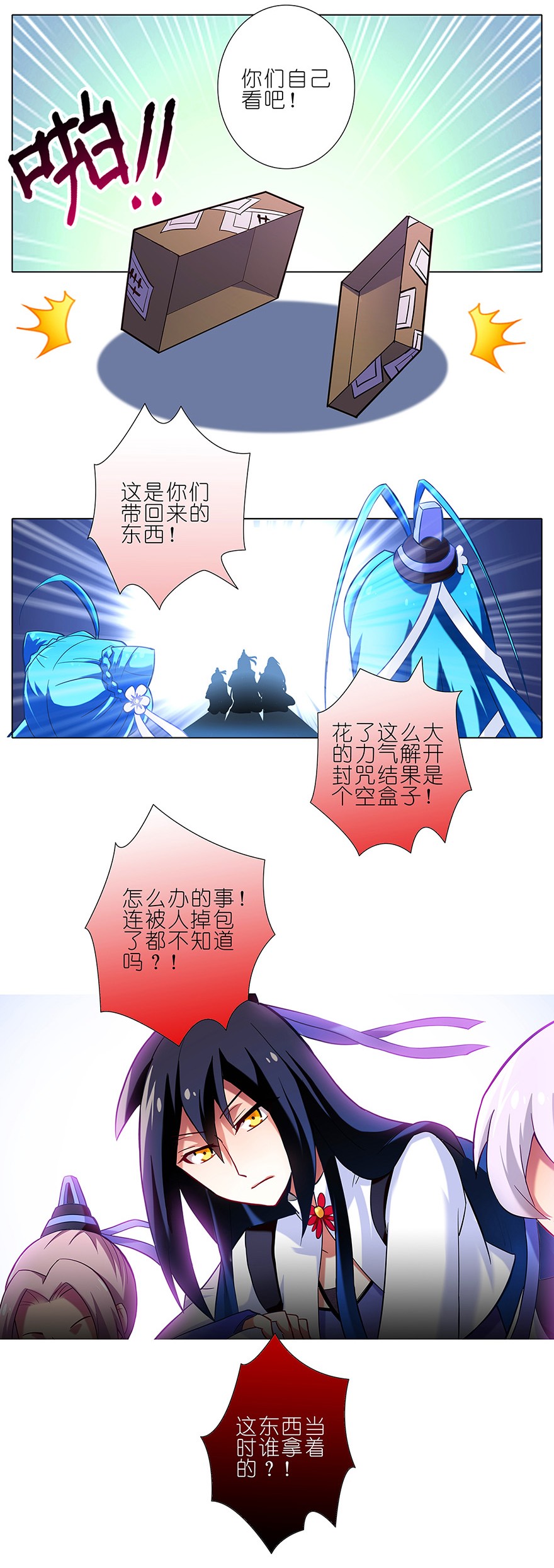 我家大师兄脑子有坑22