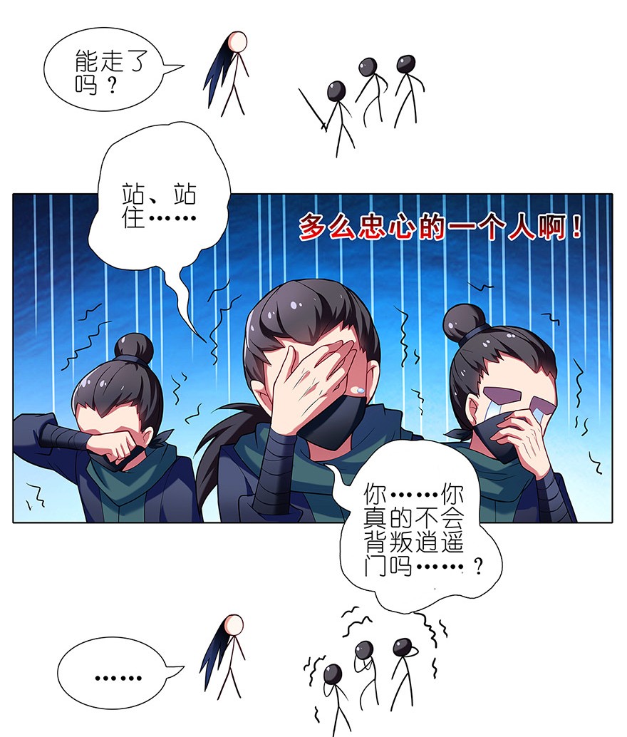 我家大师兄脑子有坑23