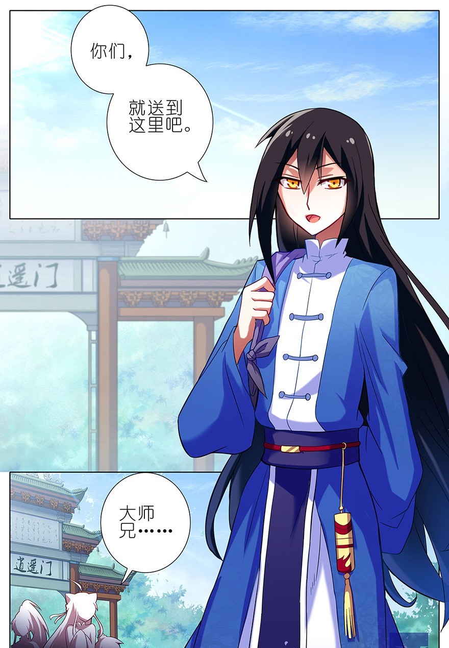 我家大师兄脑子有坑23