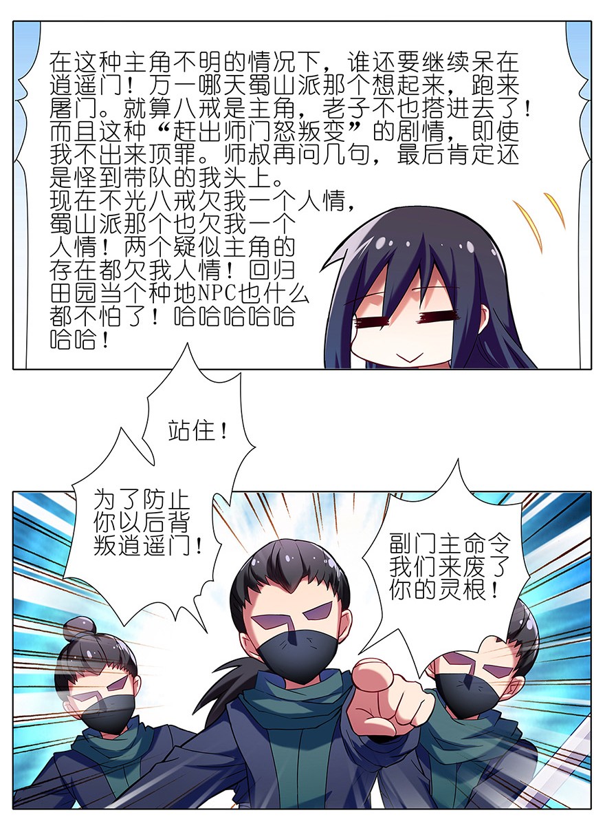我家大师兄脑子有坑23