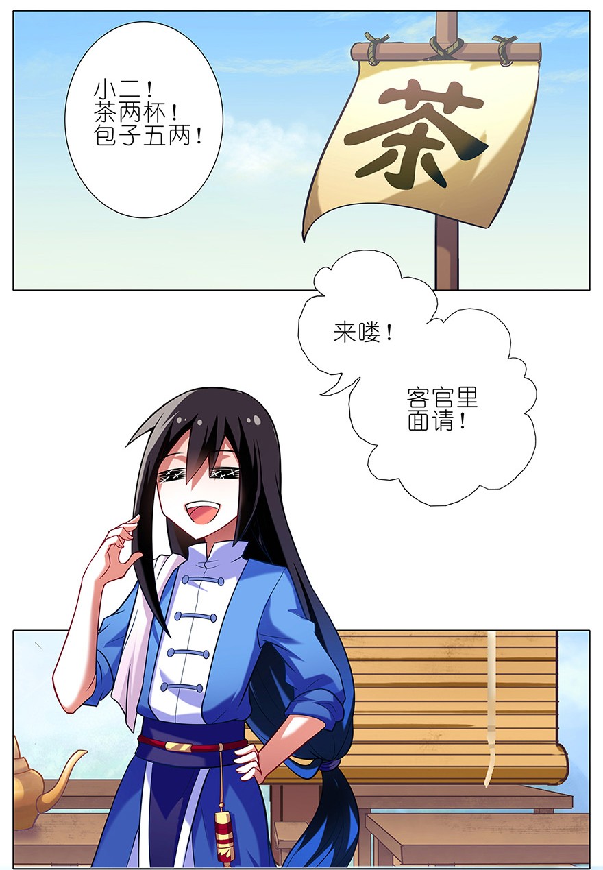 我家大师兄脑子有坑24