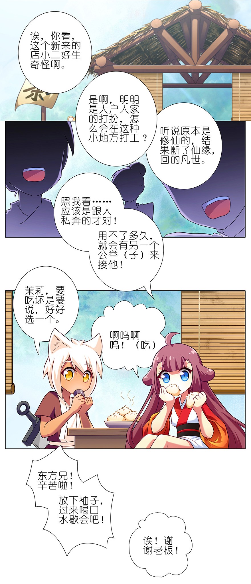 我家大师兄脑子有坑24